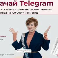 PROкачай Telegram