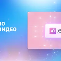 Исследование нейросетей для создателей видео