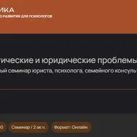 Развод: психологические и юридические проблемы