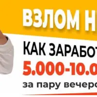 Взлом нейросетей: как заработать первые 5000-10000 рублей за пару часов?