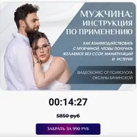 Мужчина: инструкция по применению