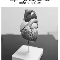 Холестерин, статины, инсулинорезистентность, сердечно-сосудистые заболевания