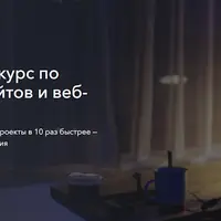 Самый полный курс по вайбкодингу сайтов и веб-приложений