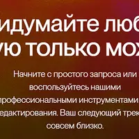 Создание музыки с Suno AI