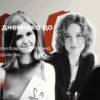 Память, говори: от дневника до рассказа