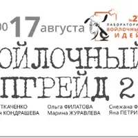 Лаборатория войлочных идей №27. Войлочный апгрейд 2