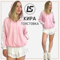 Толстовка Кира