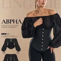 Корсет Аврил