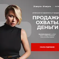 Продажи. Охваты. Деньги