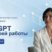 ChatGPT для твоей работы