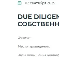 Due Diligence интеллектуальной собственности