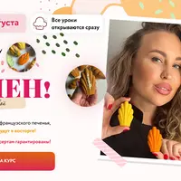 Вау! Мадлен!