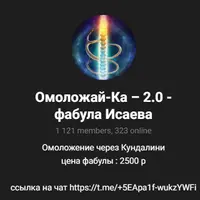 Фабула «Омоложайка 2.0»