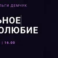 Больное самолюбие