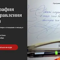 Каллиграфия для исправления почерка