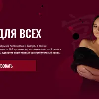 Китай для всех