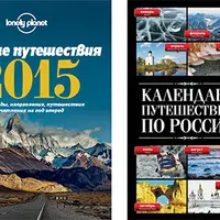 Календари путешествий