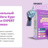 Курс колористики Expert