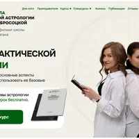 Начала практической астрологии