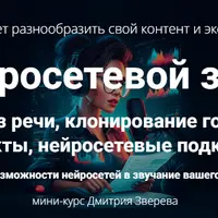 Нейросетевой звук