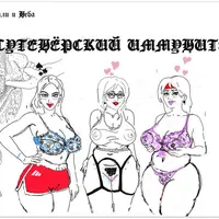 Сутенёрский иммунитет