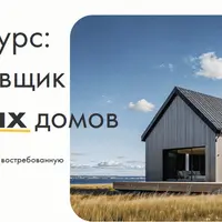 Проектировщик каркасных домов