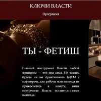 Ключи власти