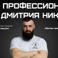 Колледж профессионального фитнеса