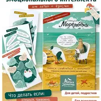 Карточки спокойствия Спокусы для работы с эмоциями и развития эмоционального интеллекта