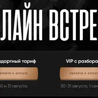 Онлайн встреча: создание внеконкурентных продуктов и управление жизненной энергией