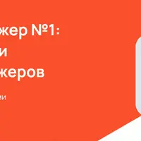 Аккаунт-менеджер №1: курс подготовки аккаунт-менеджеров
