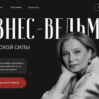 Бизнес-ведьмы: Путь женской силы