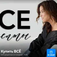 Все рецепты