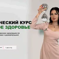 Женское здоровье