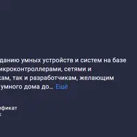 IoT: полный курс