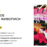 Современное искусство в живописи и графике