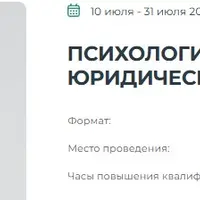 Психологические техники для юридической практики