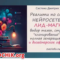 Реалити по созданию нейросетевого лид-магнита
