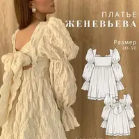 Платье Женевьева
