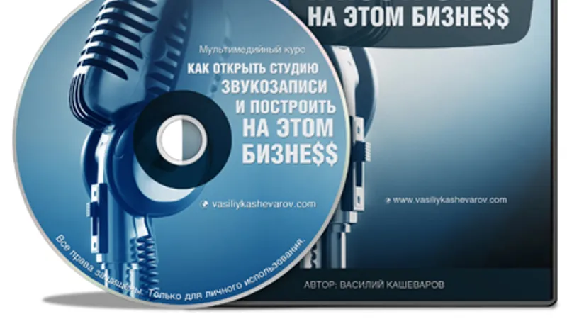 Как открыть студию звукозаписи и построить на этом бизнес