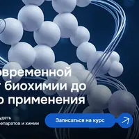 Пептиды в современной медицине: от биохимии до клинического применения