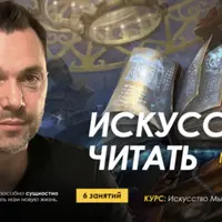 Искусство читать. Занятие 2
