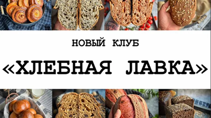 Хлебная лавка