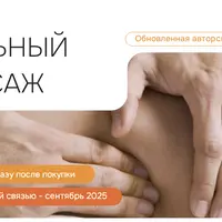 Висцеральный самомассаж