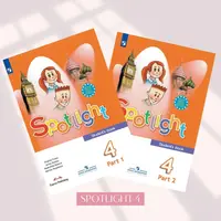 Spotlight 4: готовые уроки