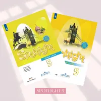 Spotlight 5: готовые уроки