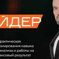 Профессия Трейдер 6.0