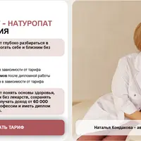 Нутрициолог-натуропат. Специализация по парафармацевтике