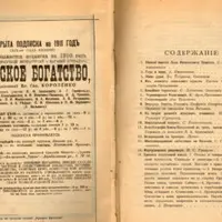 Трудовая народно-социалистическая партия (1906-1920-е)