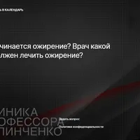 В каком органе начинается ожирение? Врач какой специальности должен лечить ожирение?
